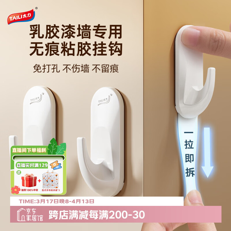 太力无痕粘胶挂钩超强粘力免打孔门后挂钩衣服乳胶墙面可用大号2个装