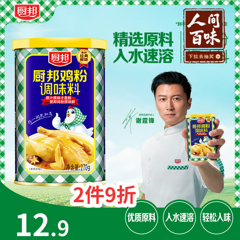 厨邦 鸡粉 270g罐装鸡精粉 加倍提鲜 细腻易溶解 火锅煲汤高汤调味