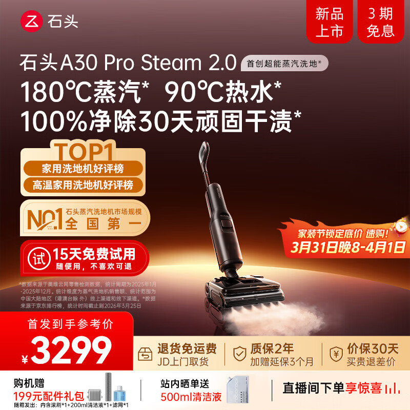 石头A30ProSteam2.0【180℃蒸汽】90℃热水 蒸汽洗地机长续航抗菌全向助力0缠毛吸拖一体扫地机器人