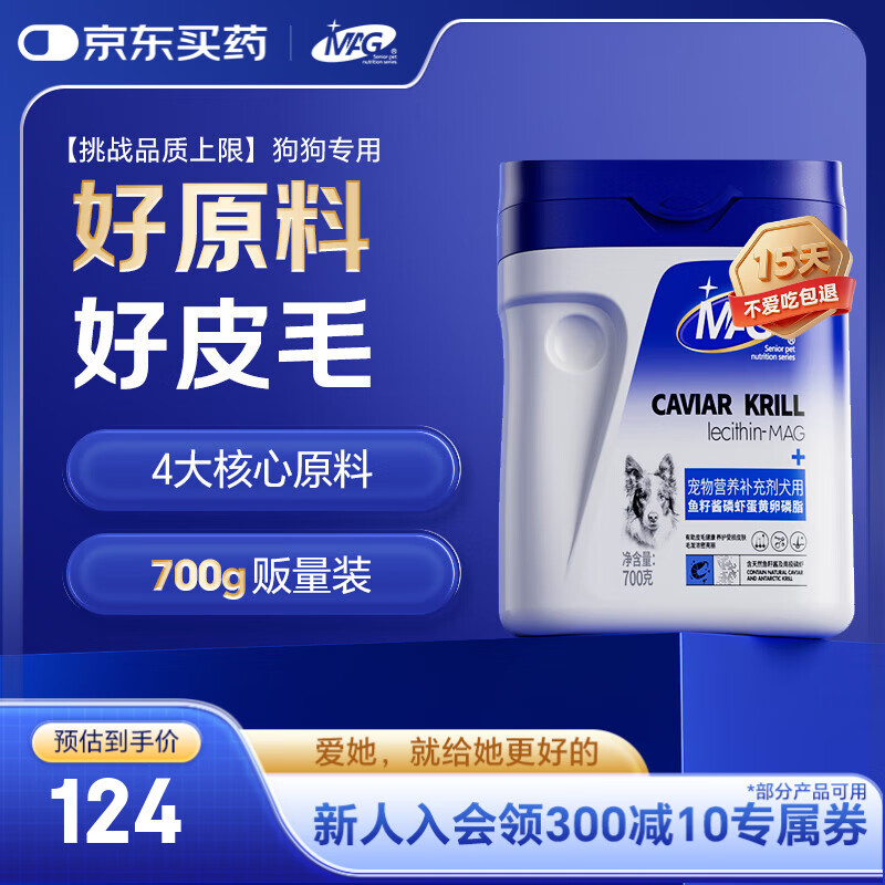 MAG狗狗鱼籽酱磷虾蛋黄卵磷脂犬用磷虾油鱼油软磷脂700g