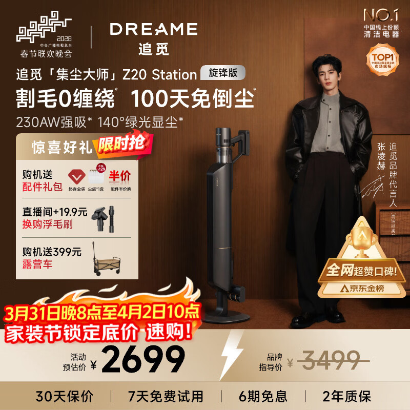 追觅【春晚合作】自集尘吸尘器Z20 Station旋锋版 家用无线230AW大吸力 除螨主动割毛 防缠毛刷  宠物