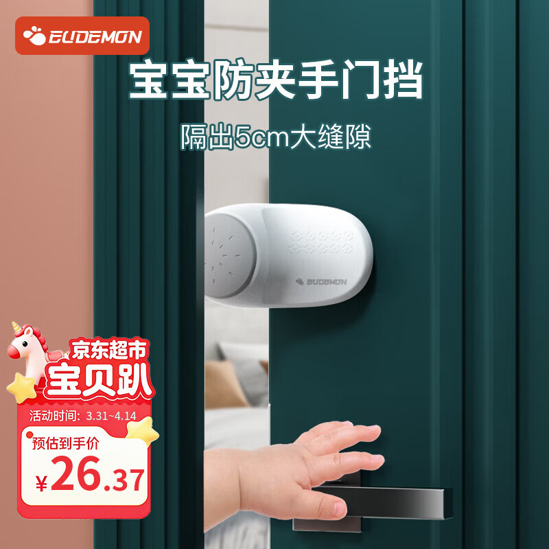 攸曼诚品儿童安全防夹手门卡门塞门挡器防门缝夹手器3个装