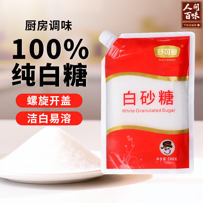 舒可曼白砂糖500g【拧盖设计】食糖白糖调料调味咖啡伴侣冲饮用糖