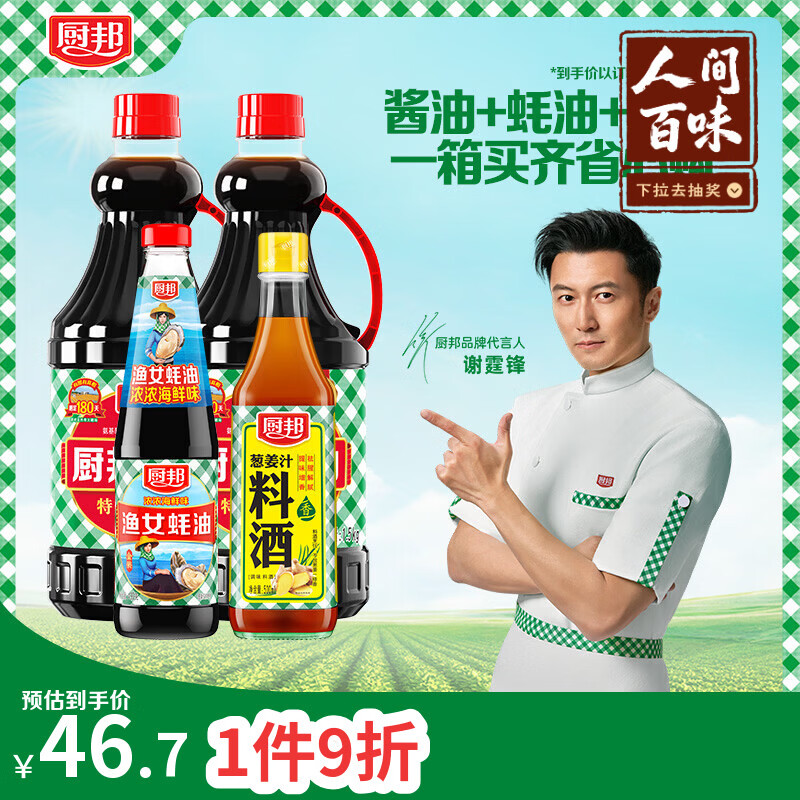 厨邦酱油 经典系列 生抽酱油1.5kg*2+蚝油490g+料酒500ml 调料套装