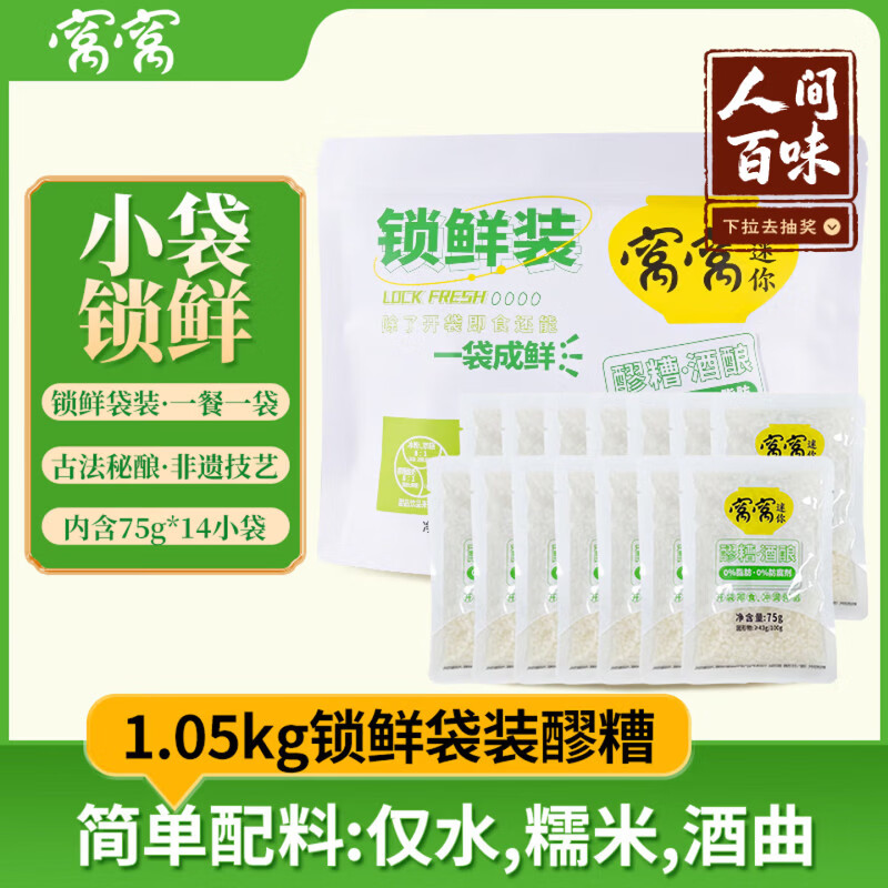 窝窝袋装醪糟1050g米酒糟酒酿糯米甜酒月子即食京东自营无额外加糖