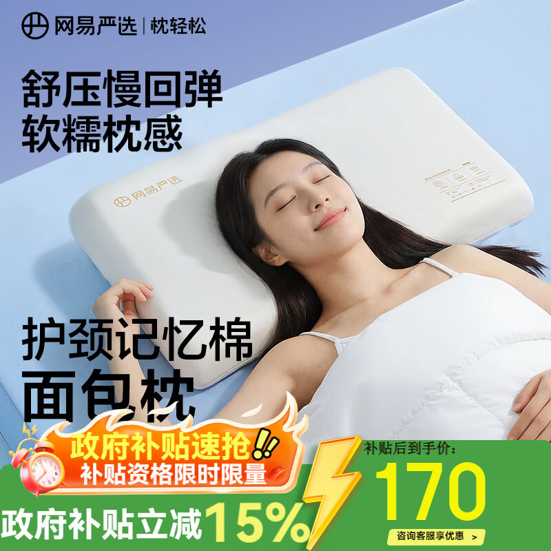 网易严选B01航空系列卧室宿舍单双人枕0压慢回弹记忆枕波浪枕 2只装-舒压面包枕【中枕】8cm