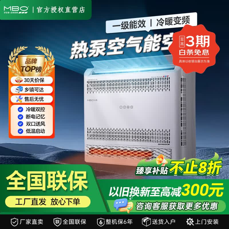美博（MBO）热风机热泵空气能采暖空调供暖变频1.5匹2匹新一级能效家用客厅卧室节能省电 送180天只换不修 一级能效厂家安装 1.5匹