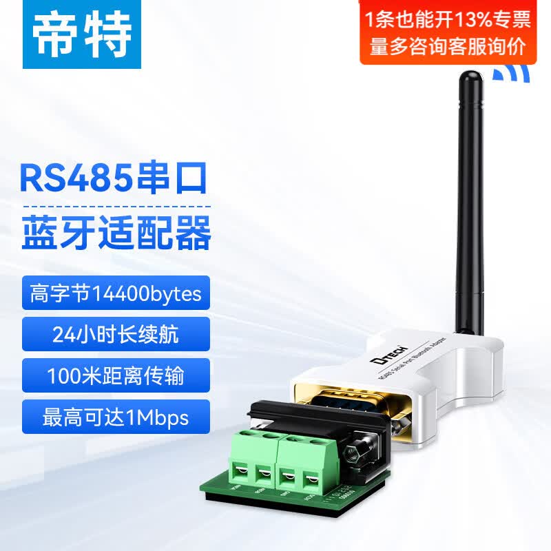 帝特（DTECH）无线蓝牙console调试线 适用RS232转RJ485连接交换机串口调试配置线USB转rs485/232蓝牙适配器模块 RS485转蓝牙无线串口100米