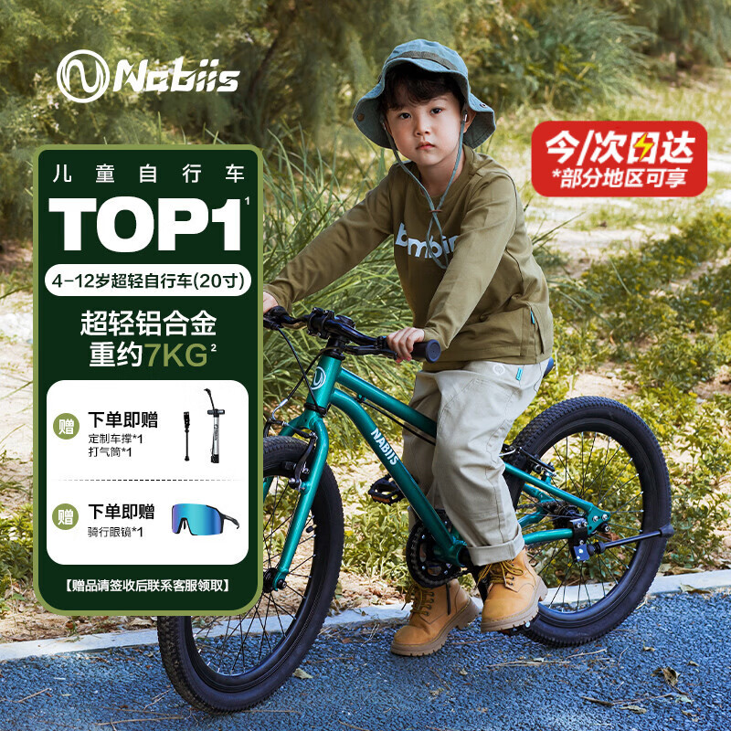 Nabiis那贝斯儿童自行车6-7-10-12岁铝合金超轻便青少年学生单车20寸绿