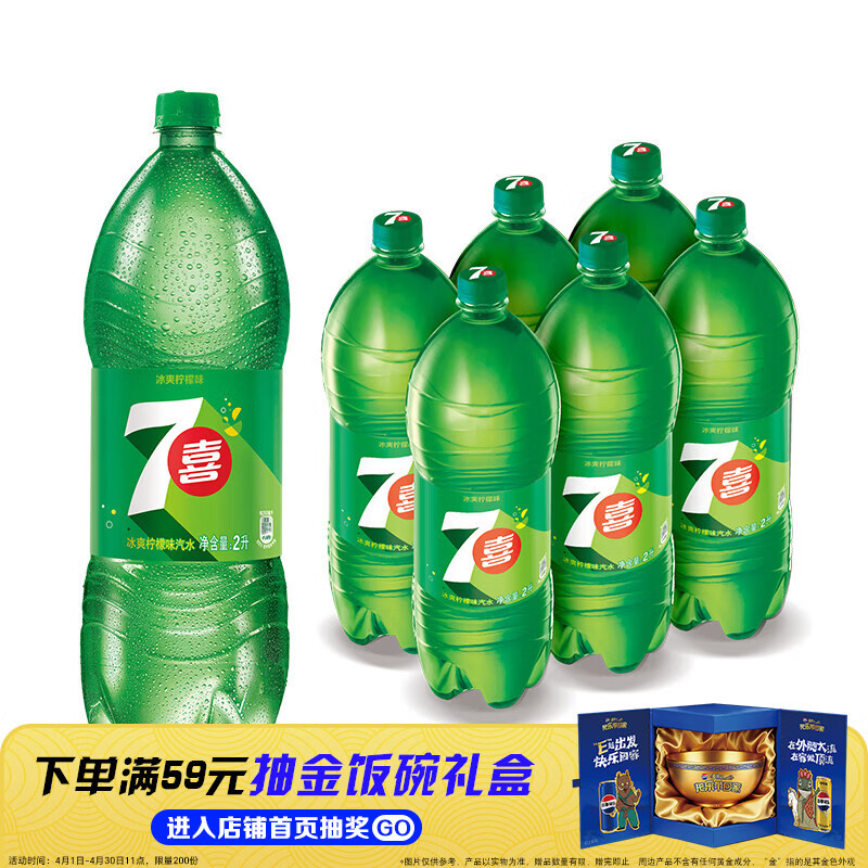 百事可乐七喜7UP 柠檬味 碳酸饮料汽水 2L*6瓶 整箱装 家庭宴会