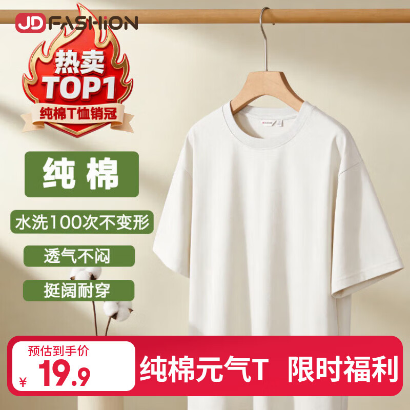 JD FASHION【限时福利】100%棉王牌爆品多色元气T恤圆领短袖男女同款26新款