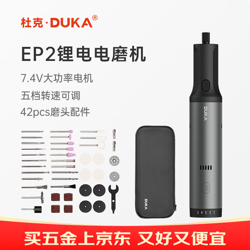 杜克电磨机小型手持电动打磨机抛光神器玉石木雕刻笔工具迷你电钻EP2