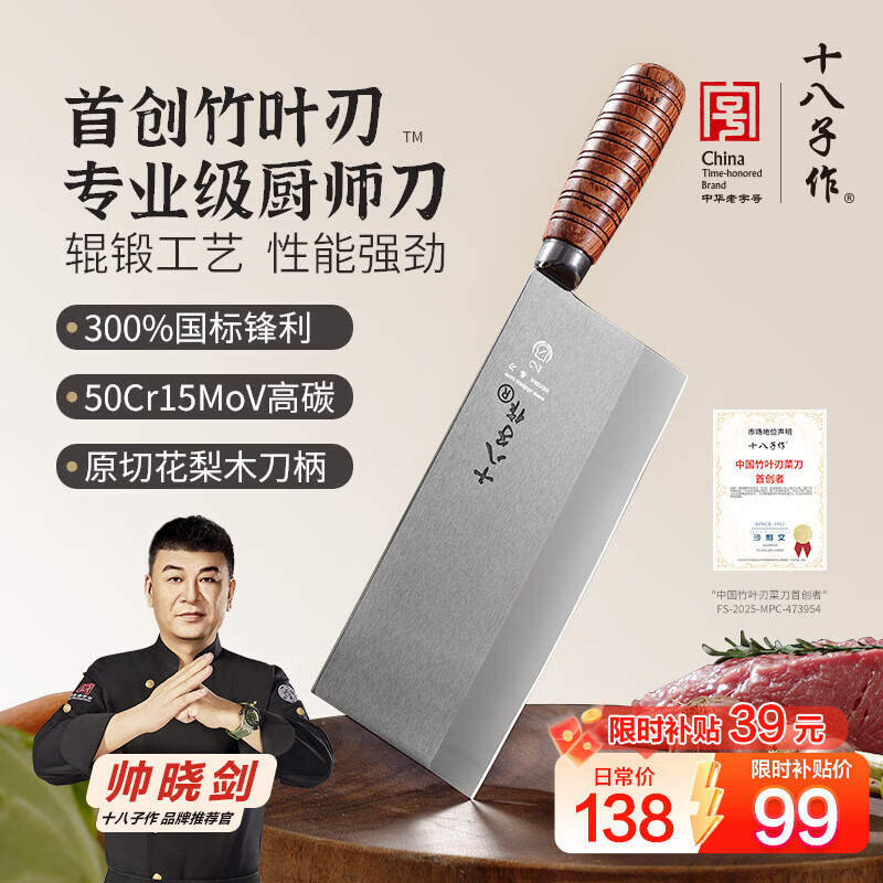 十八子作专业中式厨师刀具 辊锻工艺花梨木柄菜刀2号桑刀S318-S2