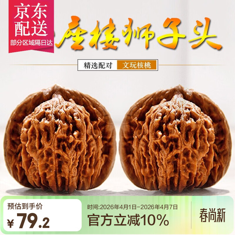 彩荷 文玩核桃麻核桃狮子头四座楼官帽白狮子把玩核桃手把件送男士 四座楼狮子头(约39-40mm)