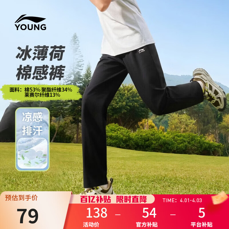 李宁童装儿童运动裤子男女小大童直筒抗菌冰感吸湿卫裤160YKLW119-1