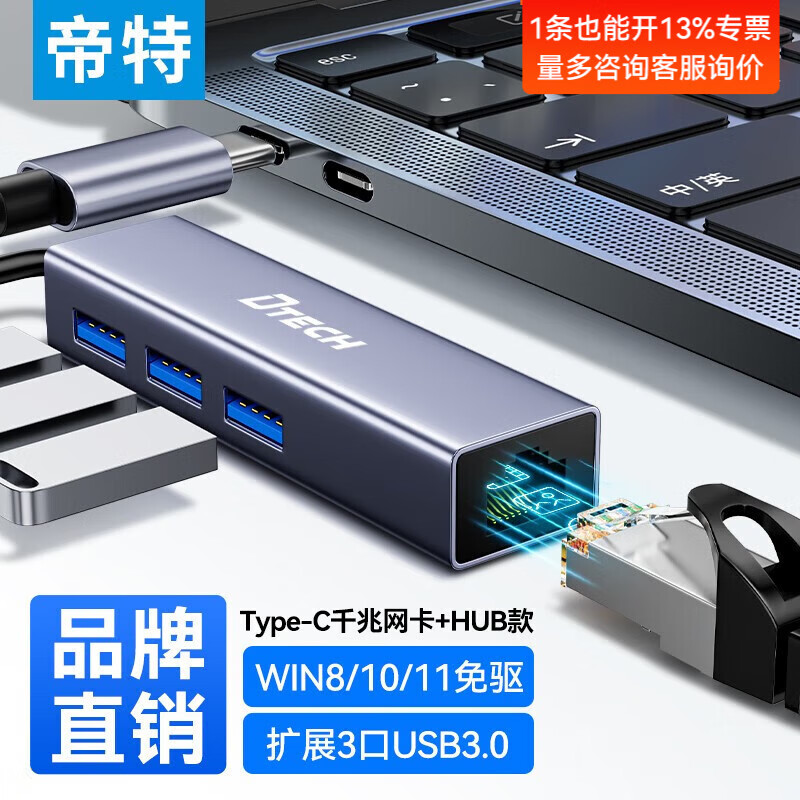 帝特（DTECH）USB3.0转网口百兆千兆有线网卡 RJ45网线转接头 适用电脑笔记本接口扩展外置网卡网络宽带转接器 Type-C千兆网卡+HUB【铝合金外壳】