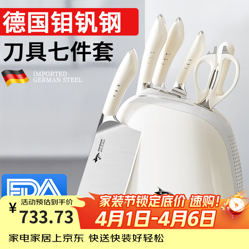 MAD SHARK德国进口刀具套装厨房刀具全套菜刀套装家用厨具不锈钢切片水果刀 象牙白 7件套 京东折扣/优惠券