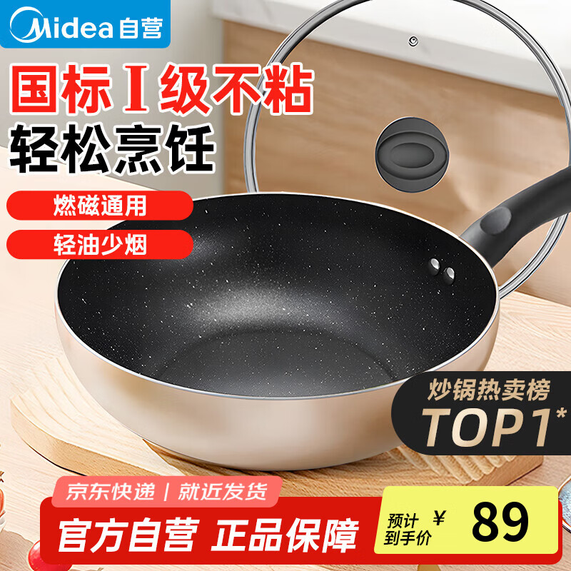 美的（Midea）不粘锅炒锅 不粘多功能家用炒菜锅煎锅电磁炉炒锅燃气灶通用