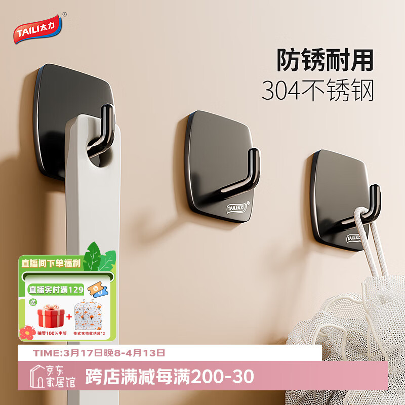 太力不锈钢无痕挂钩免打孔贴墙上强力粘钩挂钩厨房浴室超强粘力 5个装