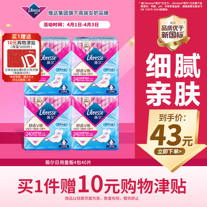 薇尔V感超薄贴合透气防漏日用组合装40片卫生巾京东自营姨妈巾