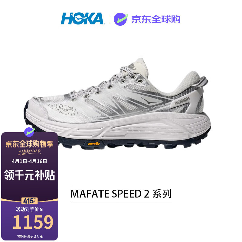 HOKA男女同款MAFATE SPEED 2马法特2越野鞋徒步运动鞋白银 42.5