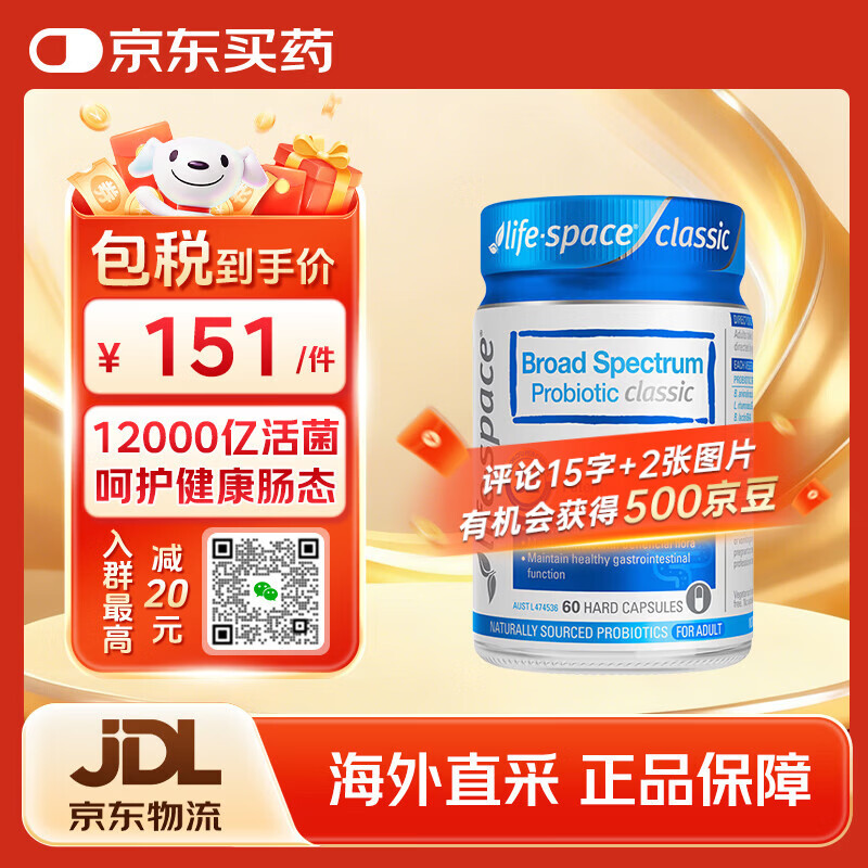 Life Space益倍适成人广谱益生菌胶囊320亿高活性60粒小蓝瓶