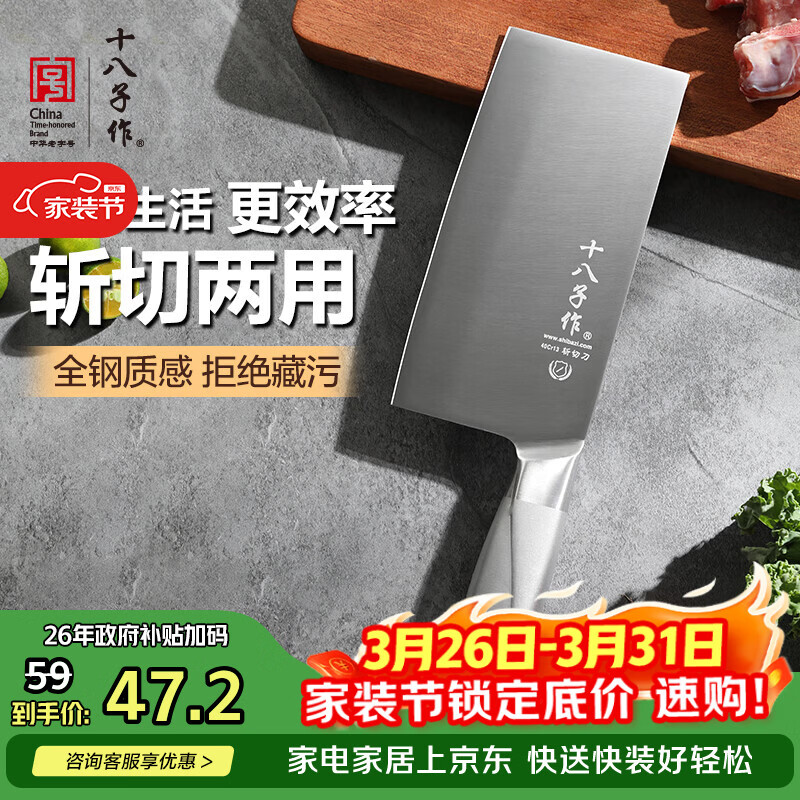 十八子作不锈钢家用菜刀 耐滑手柄刀具盈光斩切刀SL1703-AB【彩盒装】