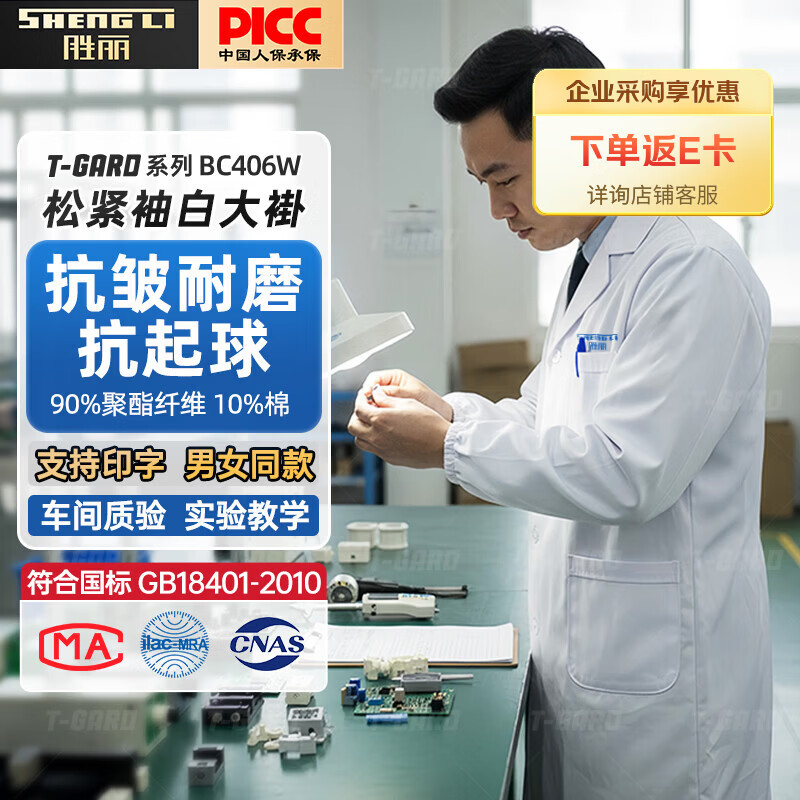 胜丽 白大褂工作服实验室化学大学生实验服医院专用男女生长袖松紧袖口款 BC406W XL码