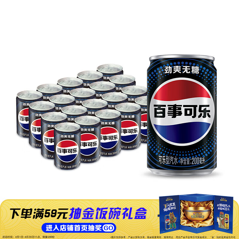 百事可乐Pepsi 无糖可乐 碳酸饮料汽水 200ml*20听 迷你罐整箱装