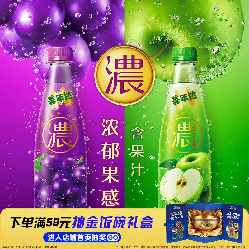 百事可乐美年达濃果汁型汽水玫瑰香葡萄味碳酸饮料 450ml*12瓶 整箱装