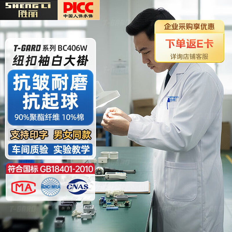 胜丽 白大褂工作服实验室化学大学生实验服医院专用男女生长袖纽扣袖口款 BC406W XL码