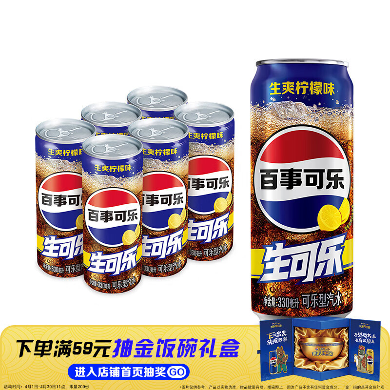 百事可乐Pepsi 生可乐 生爽柠檬味碳酸饮料汽水汽水330ml*6听 整箱装