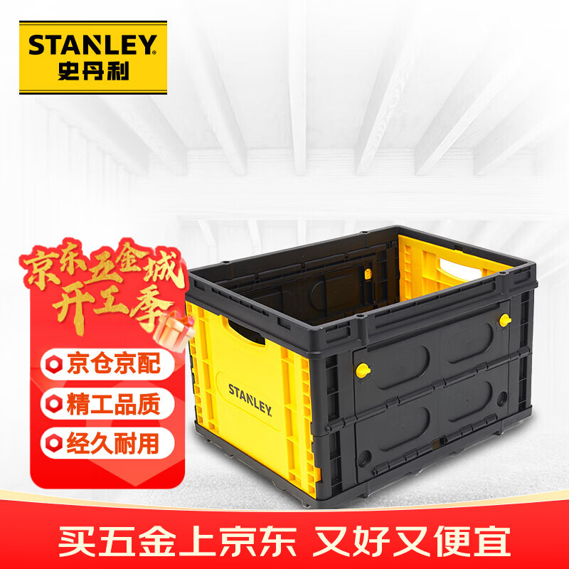 STANLEY拉货搬运仓储搬货物流快递可折叠筐STST0533T-23