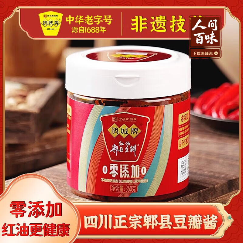 鹃城牌 0添加红油郫县豆瓣酱360g 辣椒酱 川菜酱 中华老字号