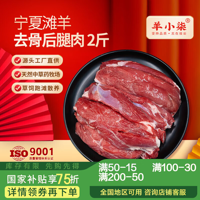 羊小柒 宁夏滩羊肉生鲜 小羔羊原切战斧法式羊排蝴蝶排肚包肉烧烤食材 去骨后腿肉2斤