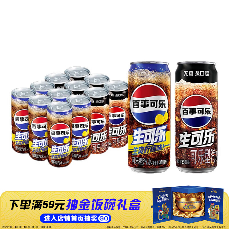 百事可乐无糖生可乐*6+柠檬味生可乐*6 碳酸饮料汽水 330ml*12罐整箱