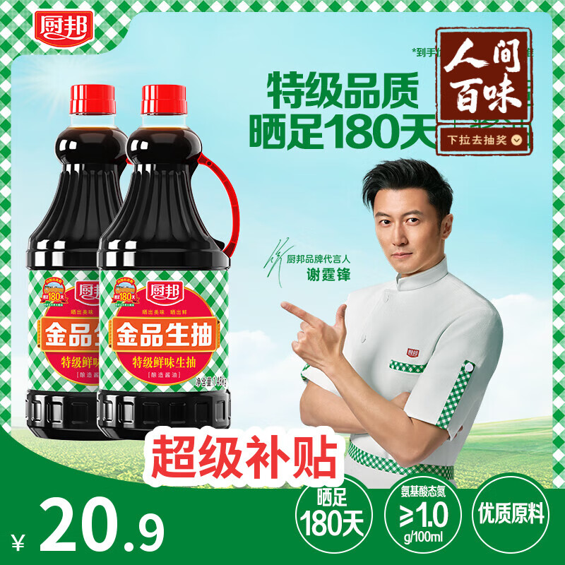 厨邦酱油 金品生抽 特级酿造 凉拌炒菜提鲜调味 1.48kg*2