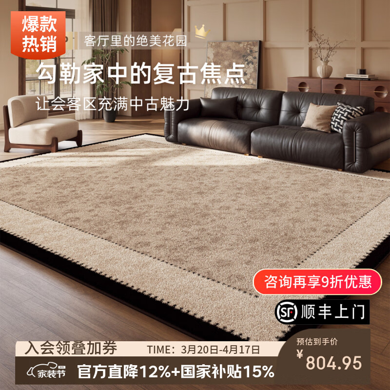 像素客厅地毯2025新款中古风免洗可擦加厚沙发地垫法式复古高级感防水 序然-26318 200cm*340cm 【无异味·不掉毛·0甲醛】