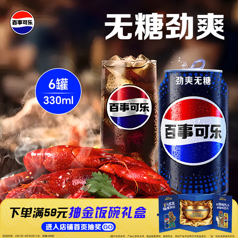 百事可乐Pepsi 无糖可乐 碳酸饮料汽水 330ml*6听 黑罐整箱装（包装随机）