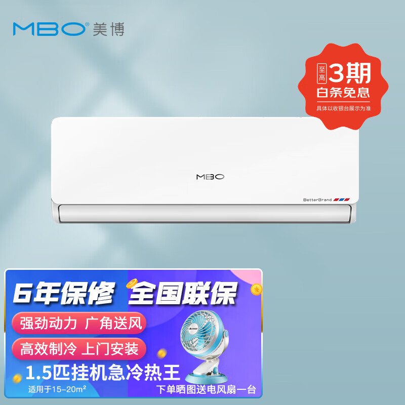 美博空调1.5匹挂机冷暖挂机自动清洁独立除湿小房间临时居住 送180天只换不修 冷暖 三级能效急冷热王-自行安装 大1.5匹