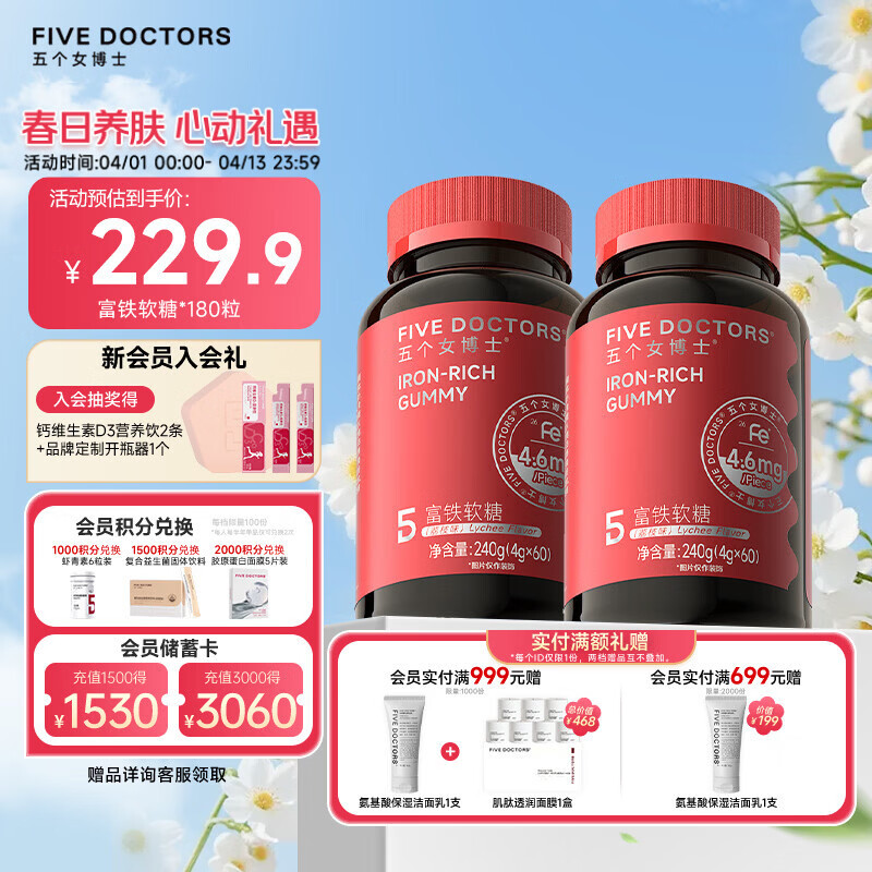 五个女博士花少同款富铁软糖女性孕妇哺乳期补元素铁剂0无蔗糖补养气血3瓶装