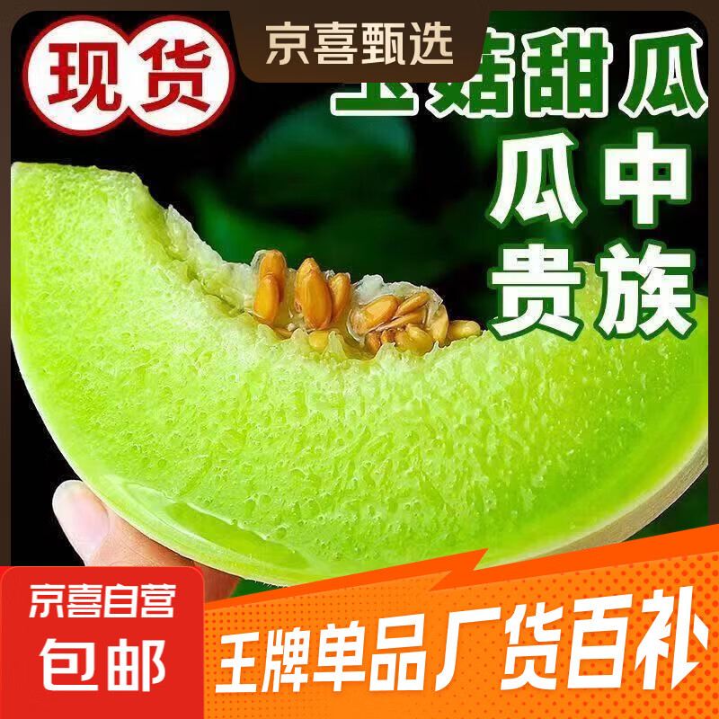 新鲜头茬香甜冰激淋玉菇甜瓜当季新鲜水果 美味可口1.5-2斤装