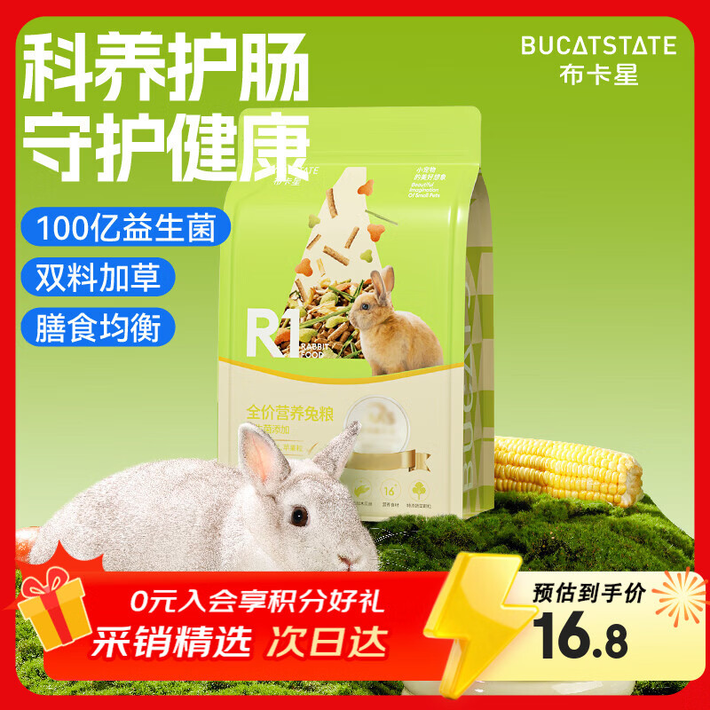 布卡星 全价营养兔粮幼兔成兔垂耳兔小宠物主粮饲料2.5kg