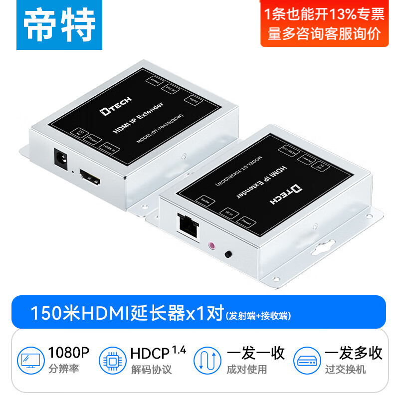 帝特（DTECH）HDMI延长器50米 RJ45转HDMI转换器 单网线网络传输放大器电脑接显示器视频转换器 HDMI IP延长器150米【可过交换机】