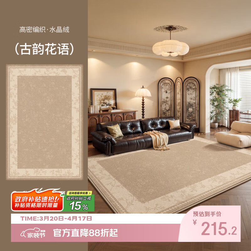 Y U-LIVE地毯客厅地毯法式中古复古免打理卧室2026新款免洗可擦防水高 印花-古韵花语 200x340CM【抗菌抑螨 权威质检】