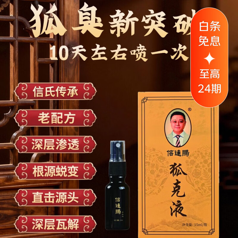 信连鹏止汗露喷雾10天左右用一次/赠试用装,汗多汗黄狐臭净除腋下异味 两盒装+试用装