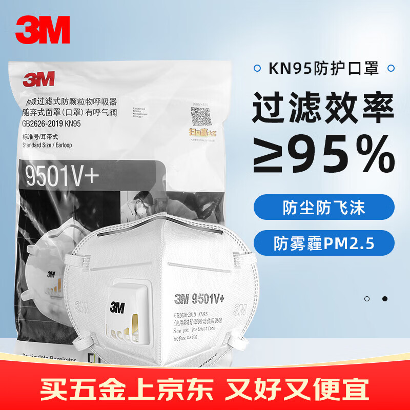 3m口罩kn95防尘口罩 防甲流飞沫防雾霾防PM2.5防工业粉尘颗粒物花粉耳戴有阀 9501V+ 25只环保装