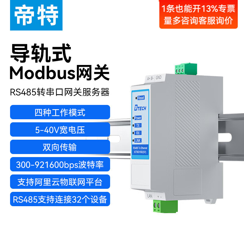 帝特（DTECH）串口服务器RS485/422转以太网TCP/IP工业级网络Modbus模块转换器 导轨式RS485转以太网IOT9031BD（SV）