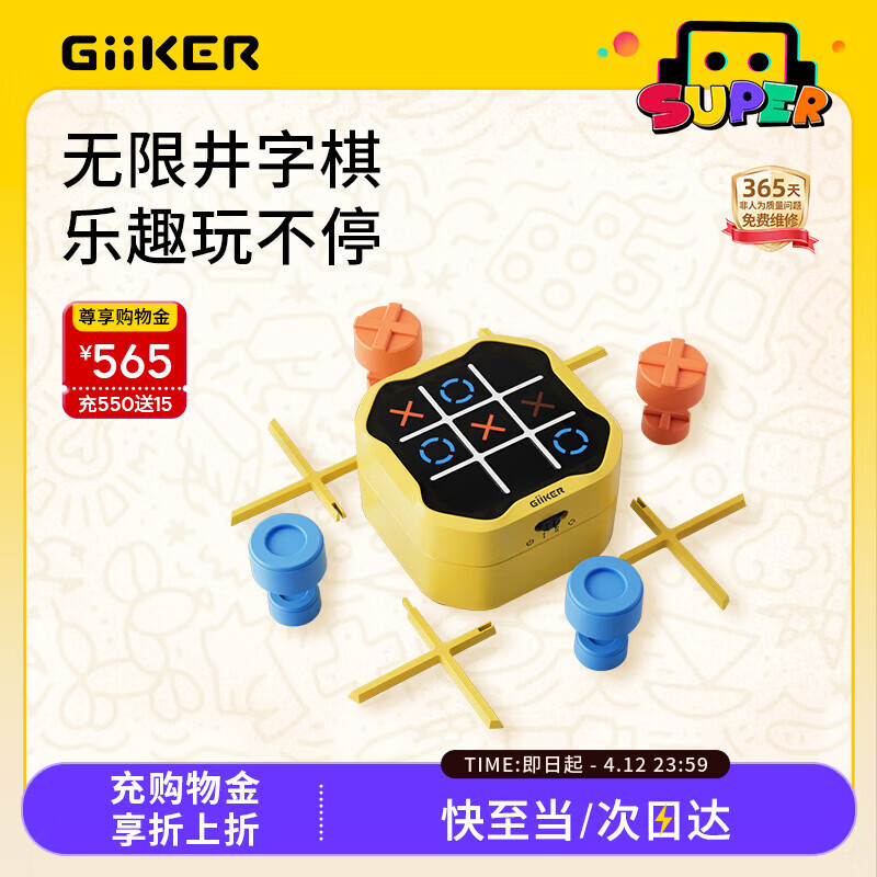 计客超级井字棋电子益智玩具儿童三子棋男孩生日礼物便携桌游训练思维