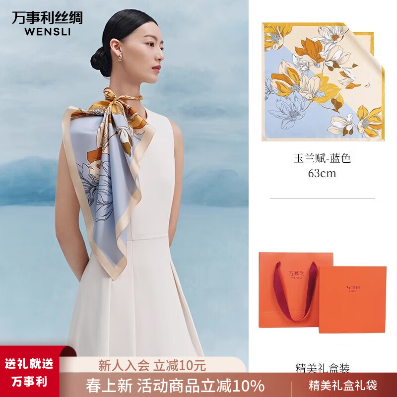 万事利真丝丝巾桑蚕丝女士方巾63cm送妈妈闺蜜节日礼物  玉兰赋